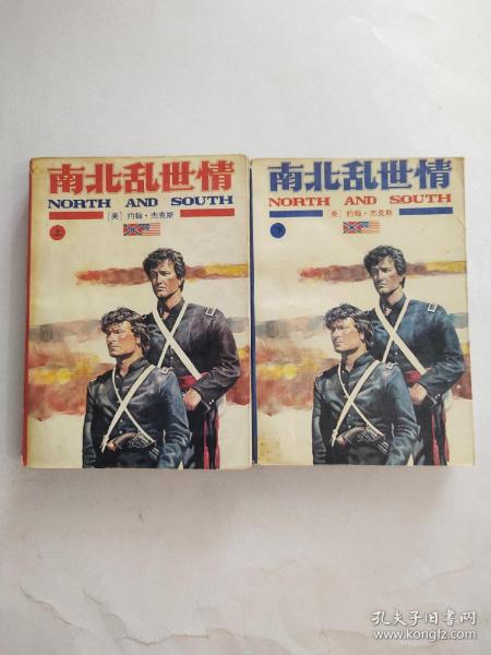 南北乱世情上下