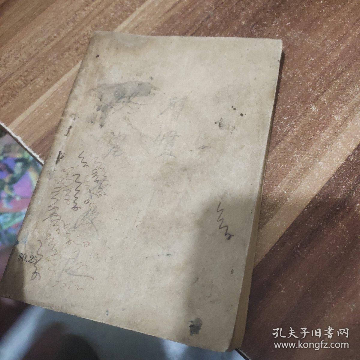点击查看原图 抗日军政大学讲义(基础战术)民国旧书、1938年出版