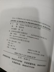 ADOBE ACROBAT 8 PROFESSIONAL标准培训教材