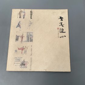 刘学伦册页小品集