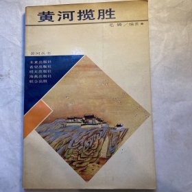 黄河揽胜