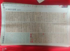 中国书画报社。2014年11月22日，星期六。第90期 自书纪行诗卷 文徵明