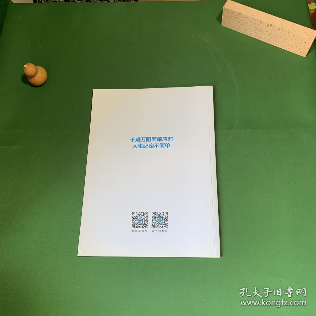 简单学习网：高中化学名师金题 名师视频课配套讲义（必修1鲁科版）【内页干净】