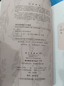 科学出版社作者编辑手册