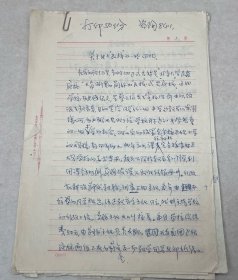 宋尔廉（北大一二九运动亲历者 老革命）手稿；关于北大“民校”的一些回忆 15页全！