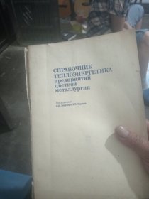 有色冶金企业的热动力工程手册