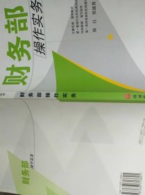 财务部操作实务