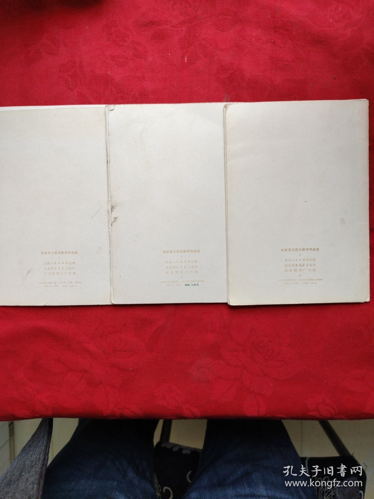北京工农兵美术作品选1一3集合页画共32张合售