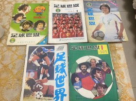 足球世界 1982～1986共20期合售
