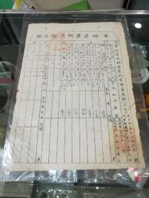 房产土地所有证存根(1949年)华北区五台县