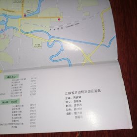 (早期南京市旅游折页彩页)南京市旅游宣传彩页：内有夫子庙.南京中山陵.南京市导游图等等南京风景名胜古迹图片简介（自然旧 年代及品相看图自鉴）