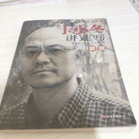 新版于小冬讲速写