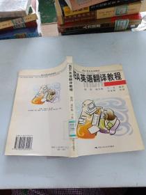MBA英語翻譯教程（MBA英語系列教材）