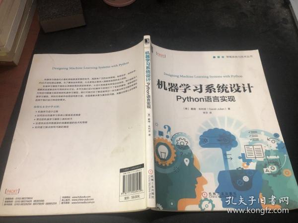 机器学习系统设计:Python语言实现