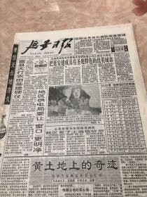 延安日报1995年12月24日