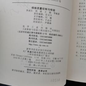 焊接质量控制与检验