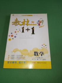 教材1+1同步讲习：数学（六年级下 RJ版 创新彩绘本）