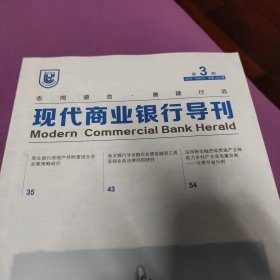 《现代商业银行导刊》2023年第3期总第435期
