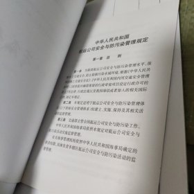 航运公司安全管理体系内部审核培训教程