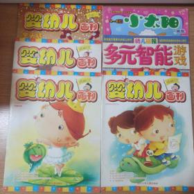 婴幼儿画刊 等共6本