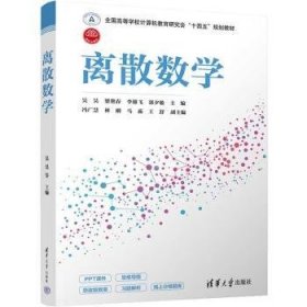 离散数学