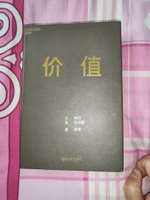 价值-我对投资的思考（张磊）