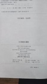 江苏政区通典