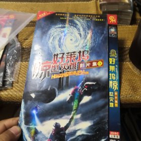 好莱坞惊世灾难 影片集IV DVD 双碟