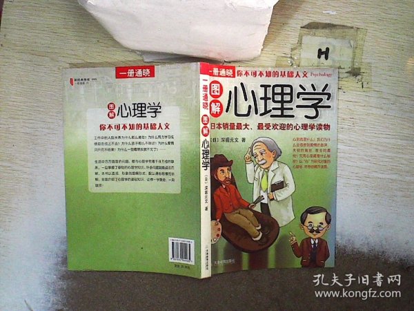 图解心理学