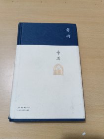 雷雨