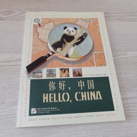 认识中国系列丛书：你好，中国