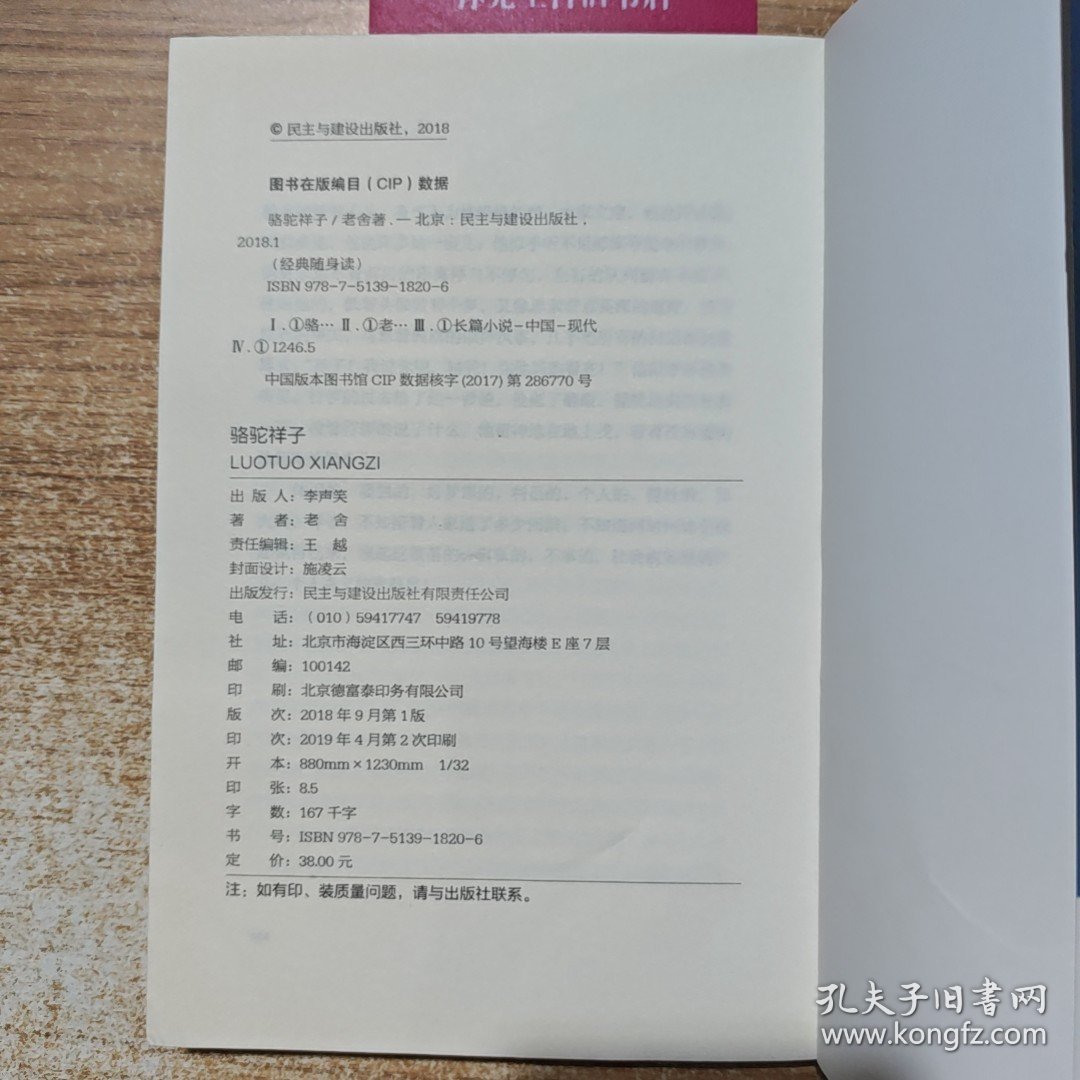 点击查看原图 骆驼祥子经典随身读