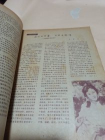 大众电影1981年〔1--12〕