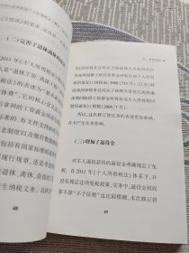中华人民共和国个人所得税法释义(2018年)