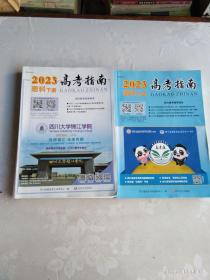 2023高考指南 理科 (上下册)