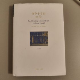 查令十字街84号