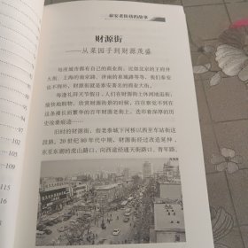 泰安老街巷口的故事