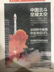 南方都市报2020年6月24日北斗卫星