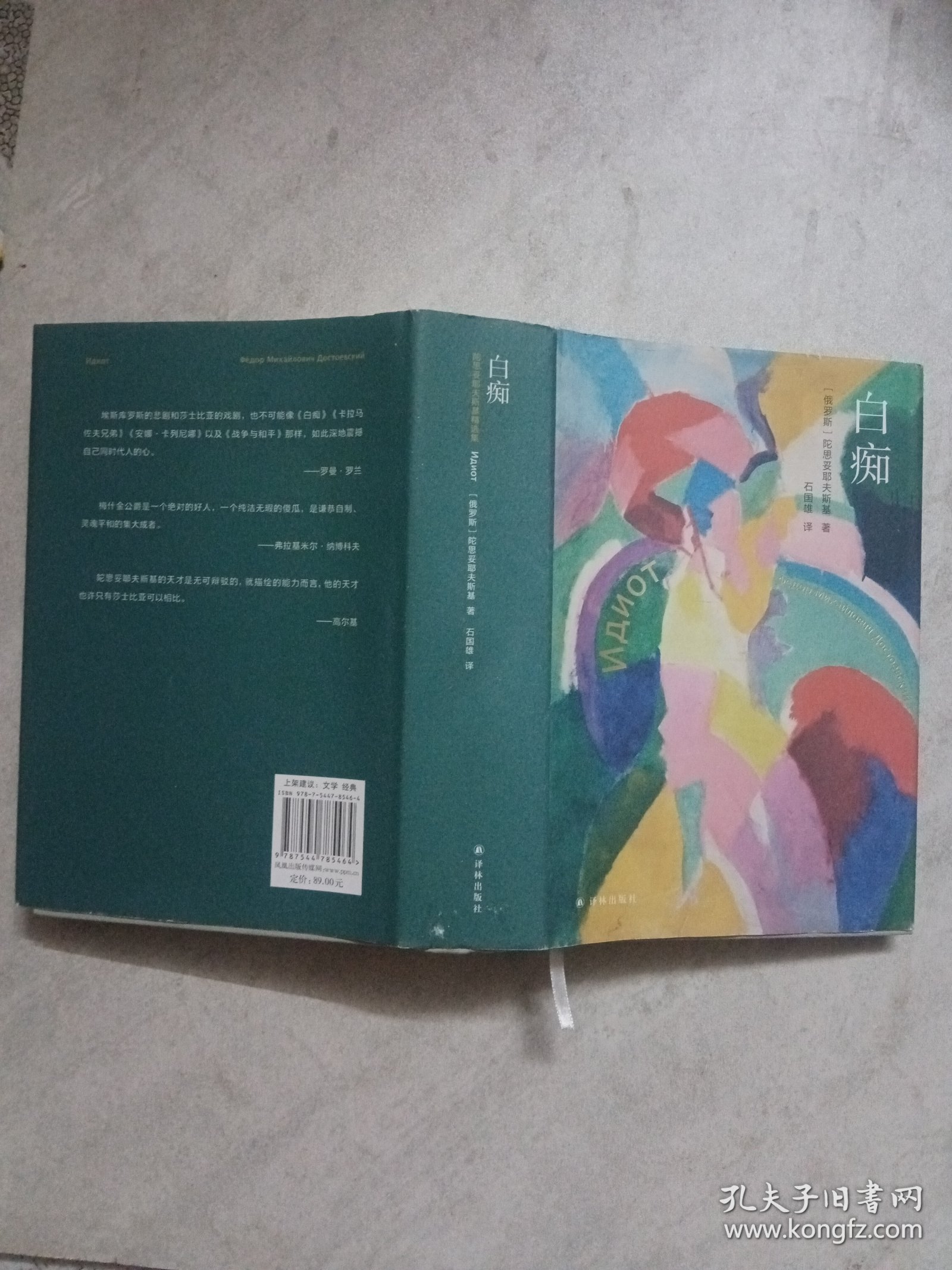 白痴