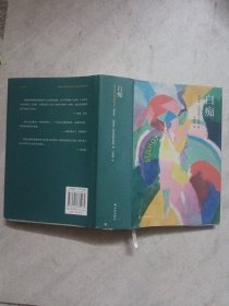 白痴