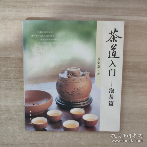 茶道入门-泡茶篇