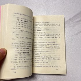 烹调基础知识 1980年 开滦矿务局厨师培训班编制（ YG 4层13）