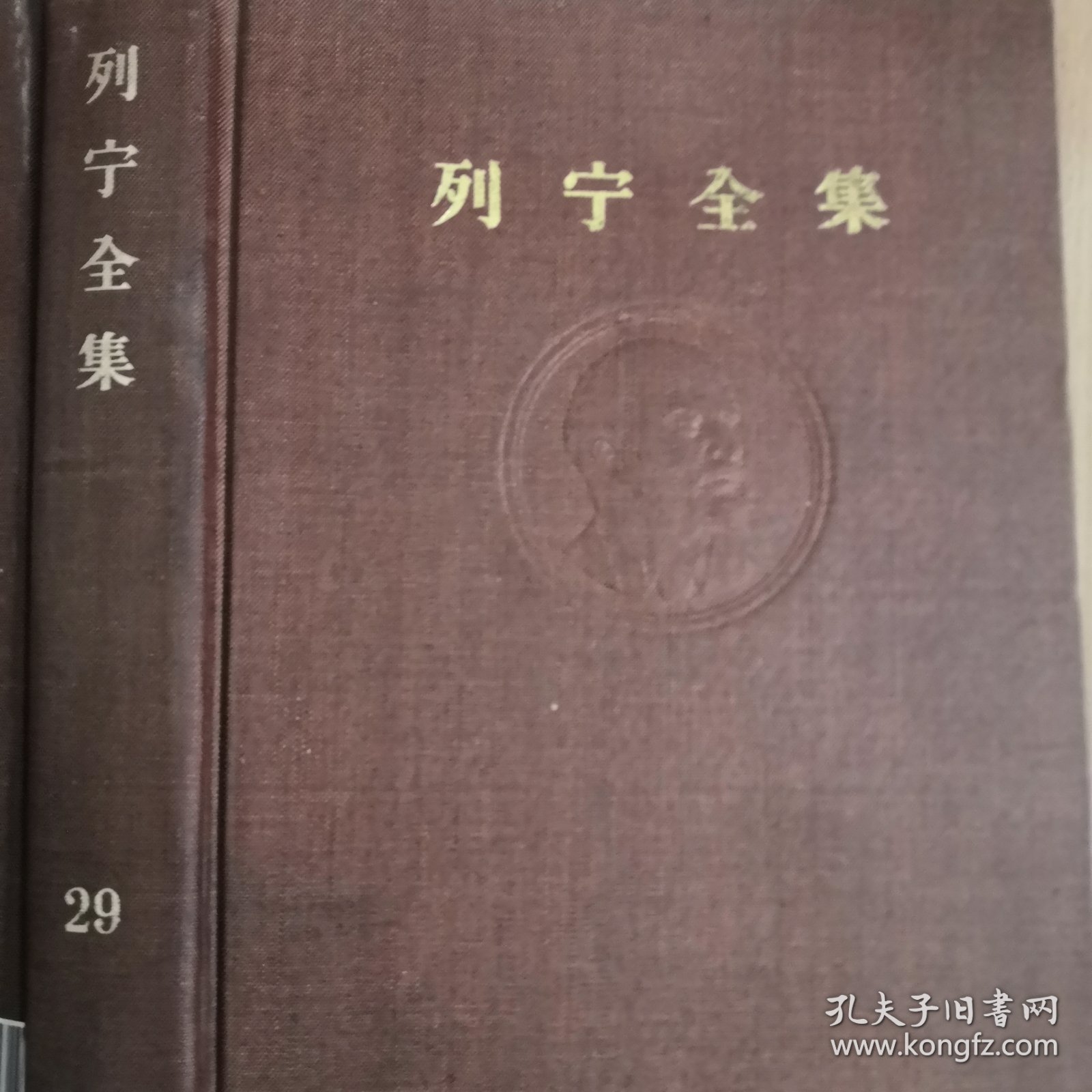 列宁全集第二 十九卷