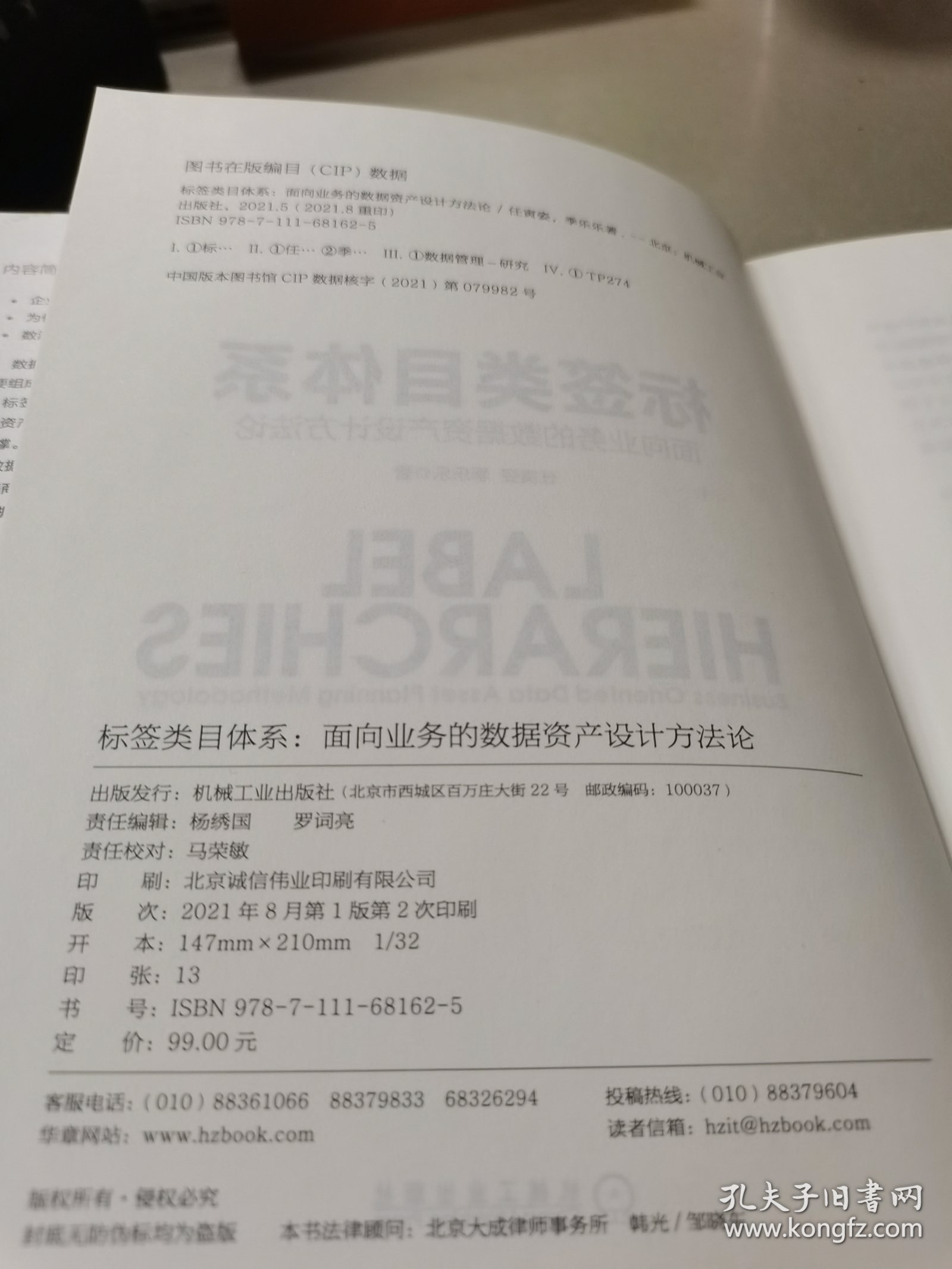 标签类目体系：面向业务的数据资产设计方法论