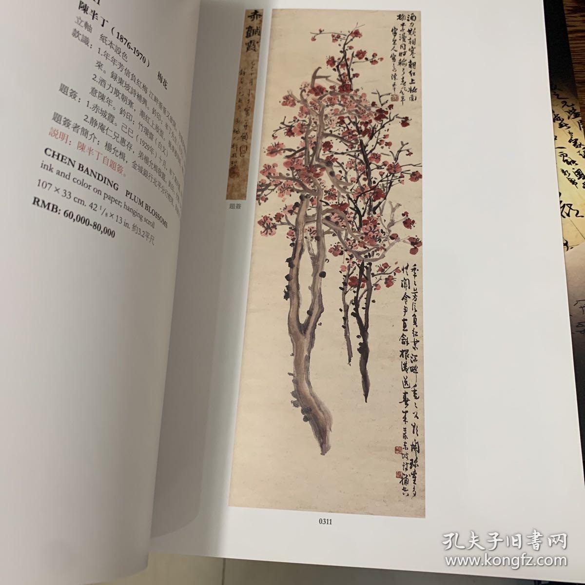 点击查看原图 《一代巨匠陈半丁绘画及收藏专场》