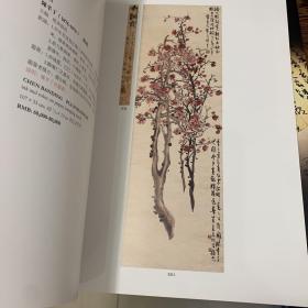 《一代巨匠陈半丁绘画及收藏专场》