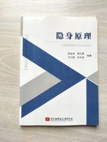隐身原理