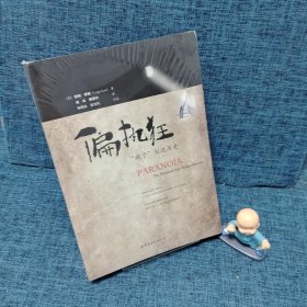 偏执狂：“疯子”创造历史