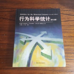 行为科学统计