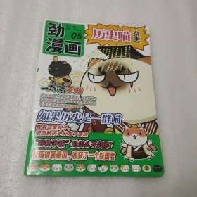 劲漫画 (历史喵杂志)2023年5月总第93期